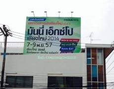 รับผลิตป้าย Billboard เชียงใหม่