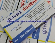 รับทำนามบัตร เชียงใหม่