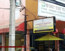 ตู้ไฟ ป้ายไฟ ร้านนวดแผนโบราณ