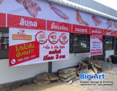 ร้านป้าย ใกล้ฉัน