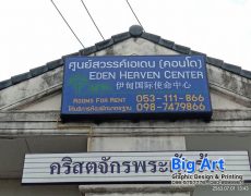 ร้านทำป้ายไฟเชียงใหม่