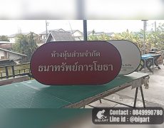 สติ็กเกอร์ ติดฟิวเจอร์บอร์ด | ร้าน บิ๊กอาร์ต เชียงใหม่