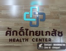 พลาสวูด พ่นสี | ร้านบิ๊กอาร์ต เชียงใหม่