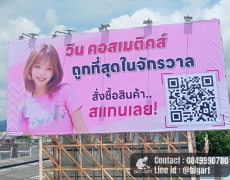 บิลบอร์ด | ร้านป้ายรวมโชค