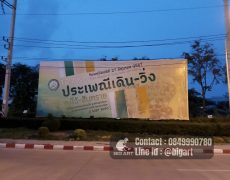 ป้ายบิลบอร์ด | ร้านบิ๊กอาร์ต เชียงใหม่