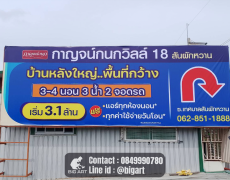 บิลบอร์ด| ร้านป้ายในเมือง