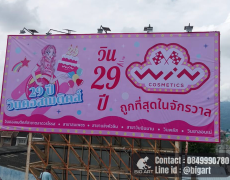 บิลบอร์ด ป้ายร้านโฆษณา ป้ายบอกทาง ป้ายใหญ่ ป้ายติดอาคาร ร้านป้ายรวมโชค