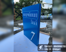 ป้ายเหล็กกาญจน์กนกวิลล์ ป้ายเหล็ก sign metal ร้านป้ายเขียงใหม่