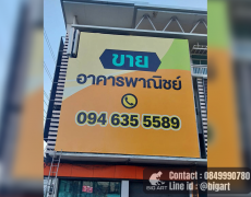 บิลบอร์ด ป้ายโฆษณา ป้ายบอกทาง ป้ายใหญ่ ป้ายติดอาคาร ร้านป้ายรวมโชค