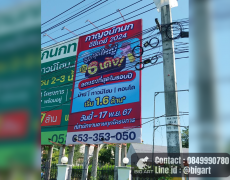 บิลบอร์ด ป้ายโฆษณา ป้ายบอกทาง ป้ายใหญ่ ป้ายติดอาคาร ร้านป้ายรวมโชค