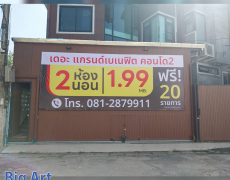 บิลบอร์ด ป้ายโฆษณา ป้ายบอกทาง ป้ายใหญ่ ป้ายติดอาคาร ร้านป้ายรวมโชค