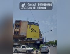 บิลบอร์ด billboardติดตั้ง ร้านป้ายสันผีเสื้อ